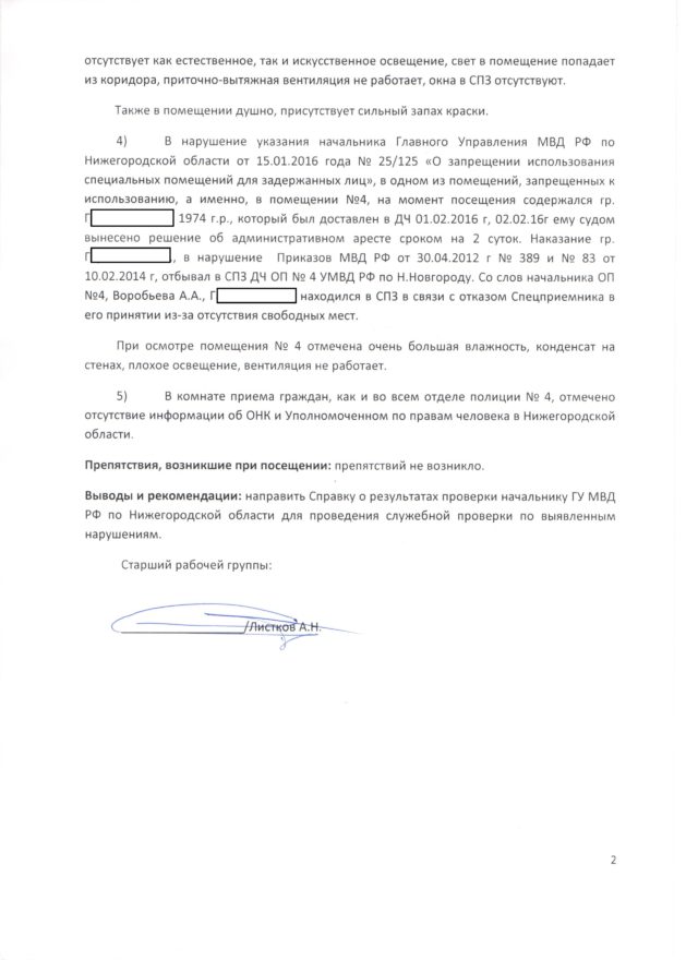 отчет о посещении ОП №4 УМВД РФ по НН (2)