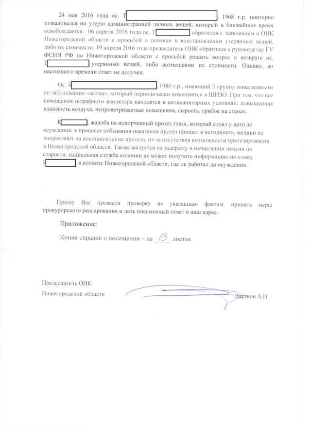 письмо сухобезводненскому прокурору по надзору по поводу нарушений в ИК-7 (2)